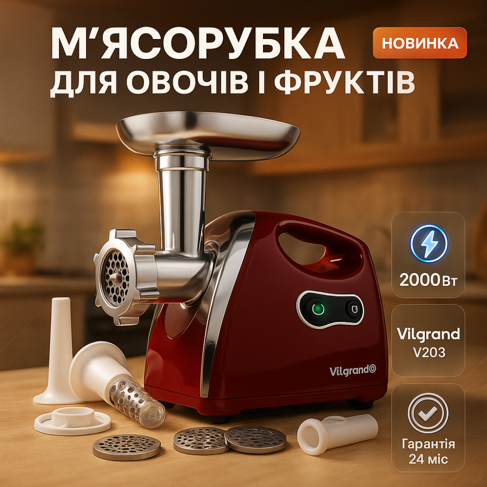 Электрическая мясорубка для быстрого измельчения ViLgrand, Электрические мясорубки кухонные IG-26 Львов - изображение 16