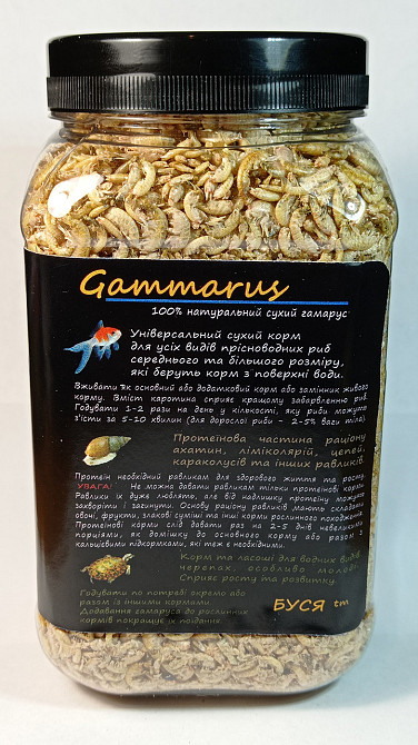 Гаммарус сухий "Gammarus" тм Буся - корм для акваріумних риб і черепах 600мл/100г Зміїв - фото 2