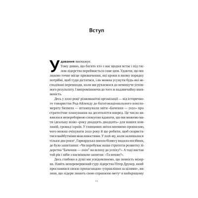 Книга Сила ділитися владою. Віддавати, щоб досягнути більшого - Метью Барзун Наш Формат (9786178277710) Винница - изображение 10