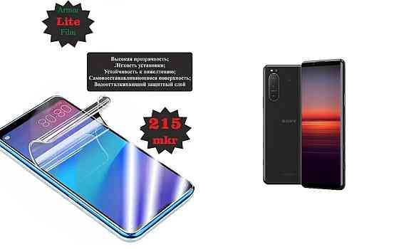 Поліуретанова плівка Sony Xperia 5 II, Lite, товщина 0,215 мм Київ