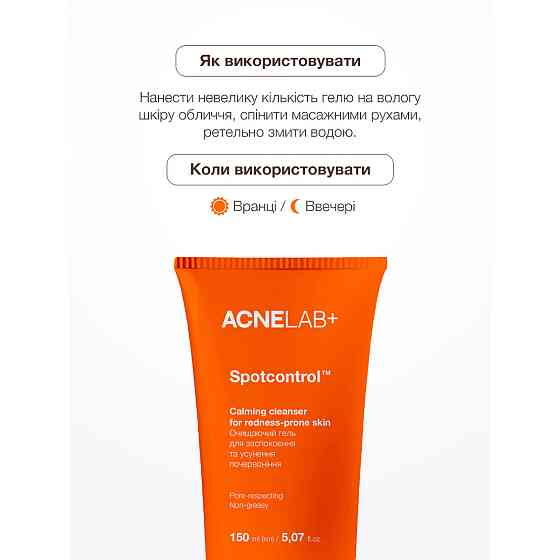 Oчищаючий гель для заспокоєння та усунення почервоніння Spotcontrol Сalming cleanser for redness-prone skin ACNELAB+ 150 мл Київ