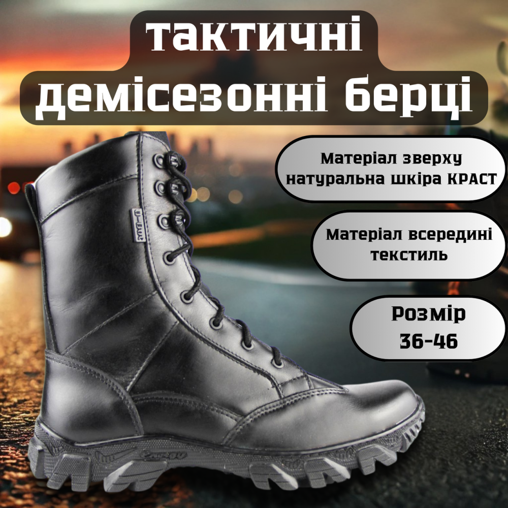 Тактические демисезонные мужские черные берцы ТАЙФУН , военные мужские водонепроницаемые кожаные берцы 46 Львов - изображение 1