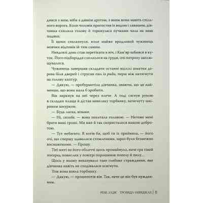 Книга Троянда і кинджал - Рене Ахдіє Видавництво РМ (9786178426743) Винница