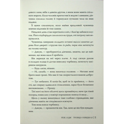 Книга Троянда і кинджал - Рене Ахдіє Видавництво РМ (9786178426743) Винница - изображение 4