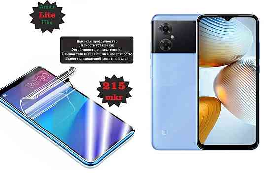 Поліуретанова плівка Poco M4 Pro, M4 Pro 5G, Lite, товщина 0,215 мм Київ