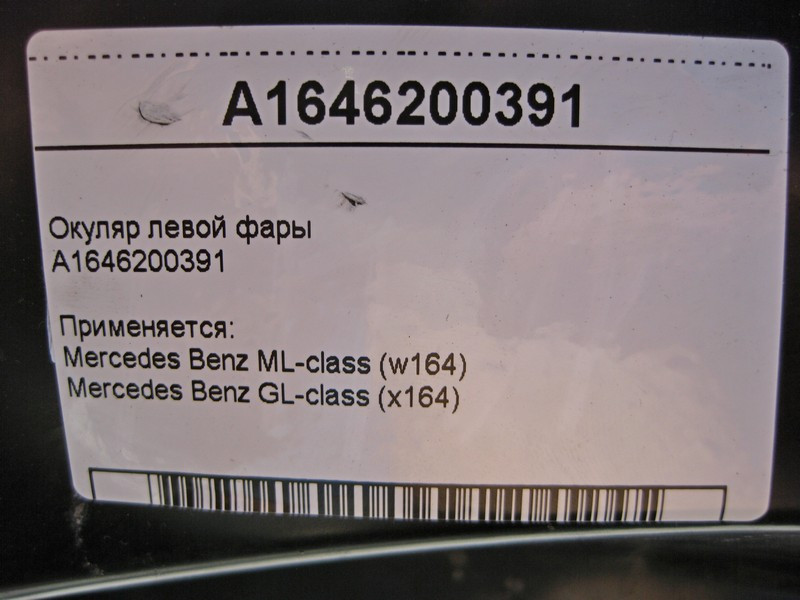 Mercedes-Benz  A1646200391 Окуляр лівої фари ML W164 GL X164 Одеса - фото 3