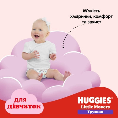 Підгузки Huggies Pants 6 (15-25 кг) для дівчаток 30 шт (5029053564296) Вінниця - фото 7