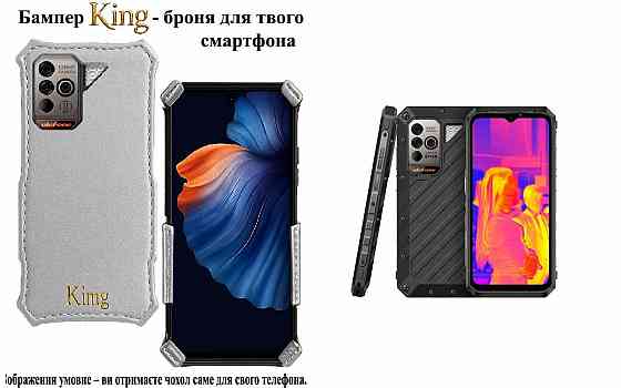 Бампер King для Ulefone Armor 15, Armor 17 Pro, із посиленим корпусом, колір Срібло Київ