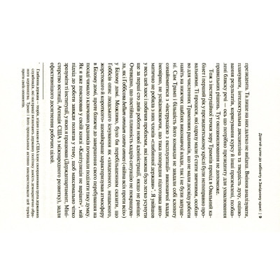 Книга Кімната, де це сталося. Мемуари з Білого дому - Джон Болтон Vivat (9789669823243) Вінниця - фото 4
