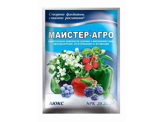 Водорозчинне сухе добриво ЛЮКС (NPK 20.20.20) 25г ТМ Майстер-Агро Київ