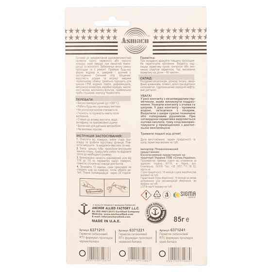 Герметик силиконовый RTV формирователь прокладок высокотемпературный +300°С черный 85г ОАЭ ASMACO (6371211) Киев