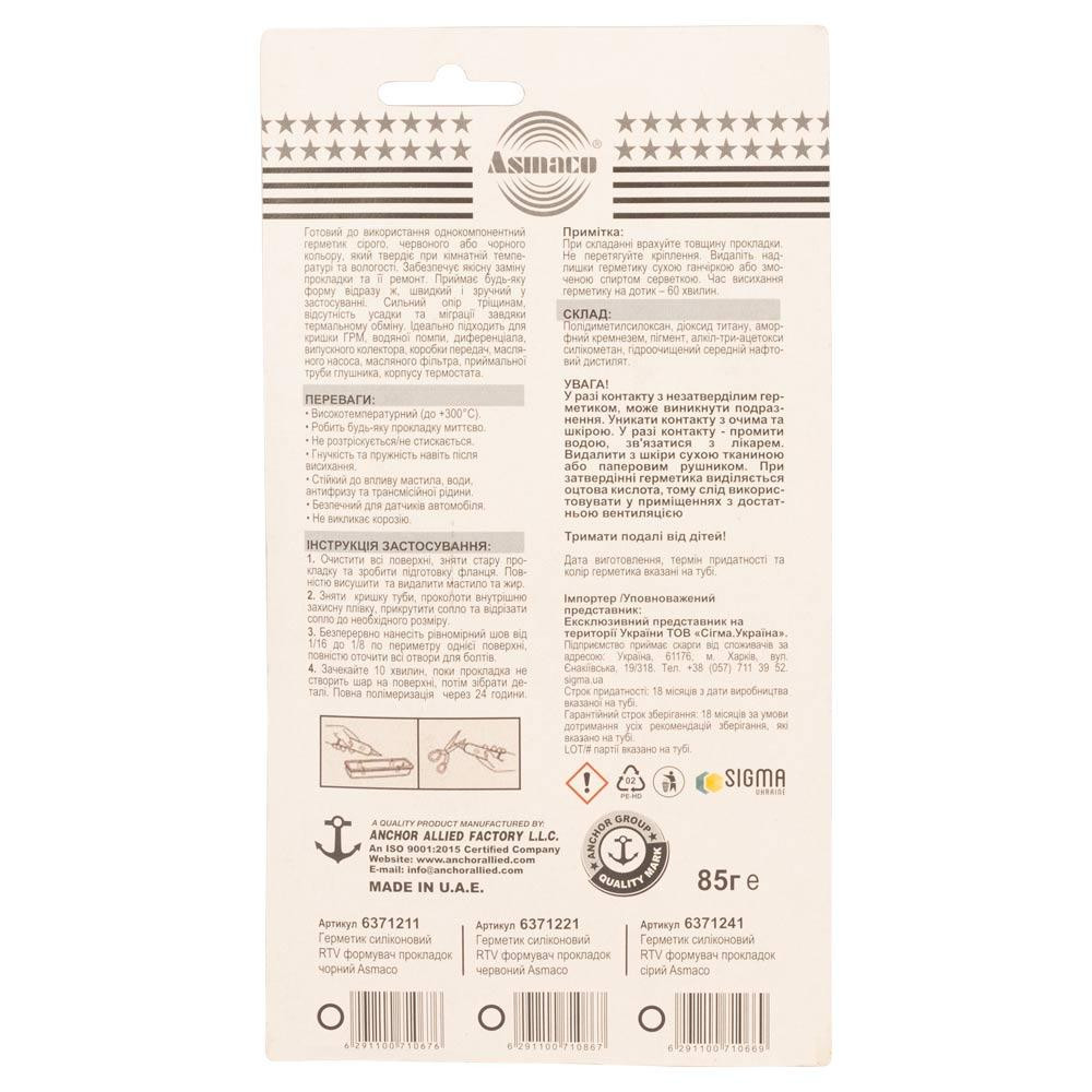 Герметик силиконовый RTV формирователь прокладок высокотемпературный +300°С черный 85г ОАЭ ASMACO (6371211) Киев - изображение 2