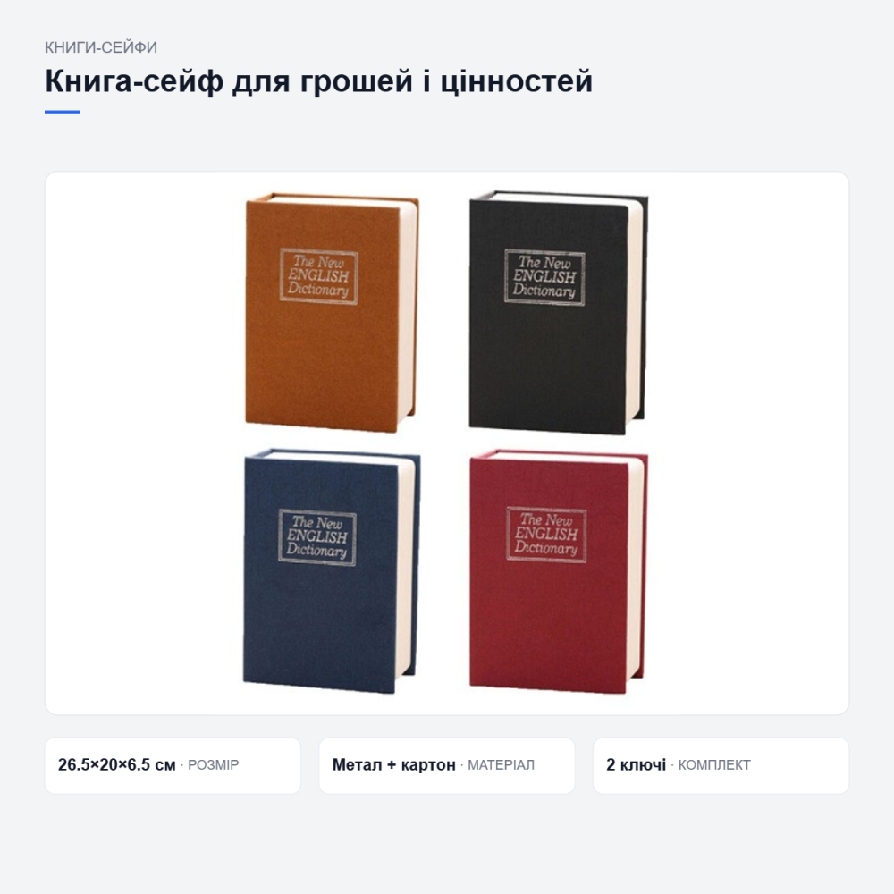Книга-сейф для грошей і цінностей Київ - фото 10