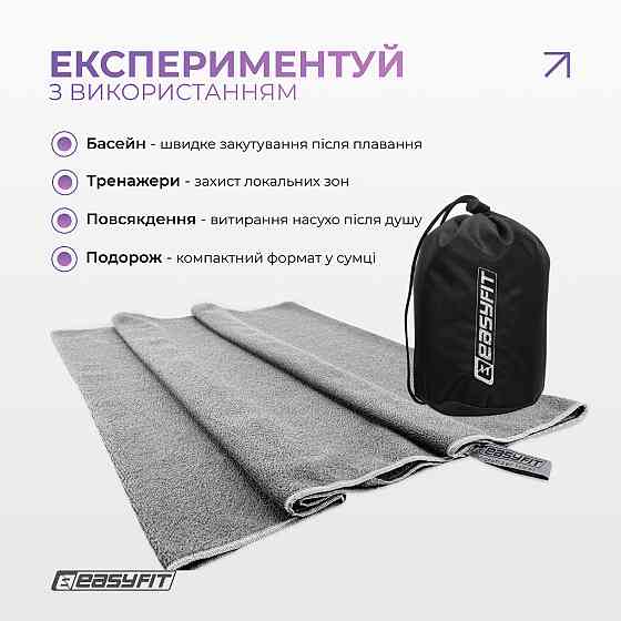 Спортивний рушник EasyFit RoyalWing 140х60 см з мікрофібри + чохол Коломия