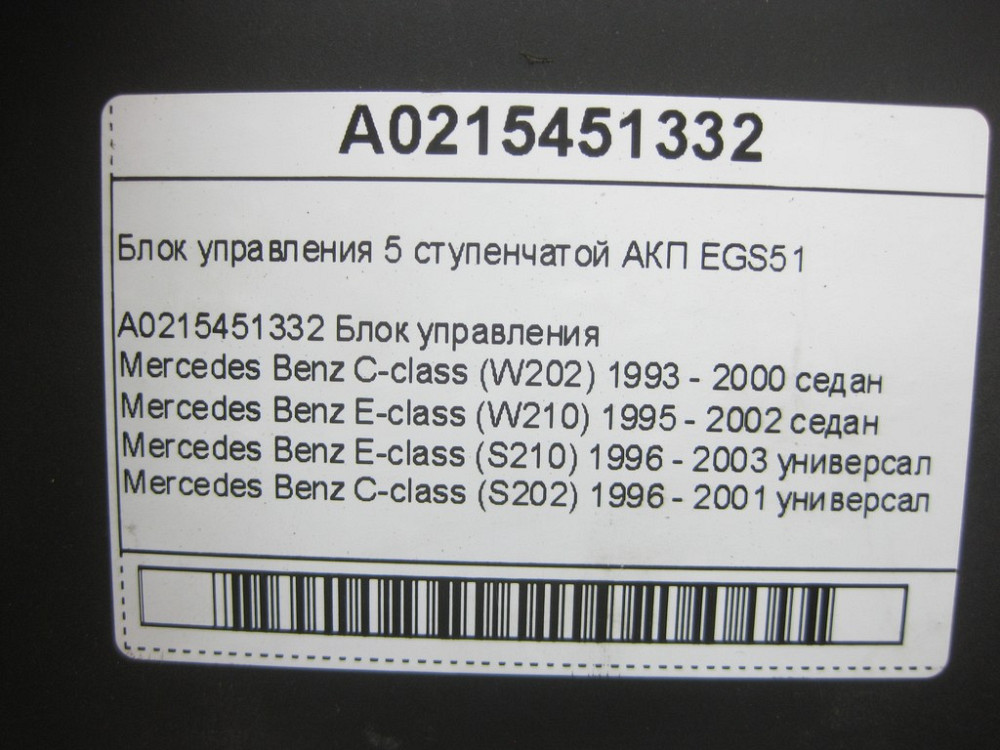 Mercedes-Benz  A0215451332 Блок управління 5 ступінчастою АКП EGS51 C-class W202 E-class W210 E-class S210 C-class S202 Одесса - изображение 6