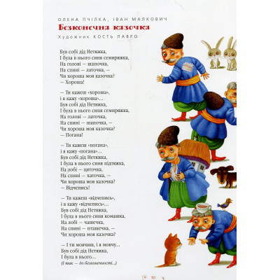 Книга Велика ілюстрована книга казок А-ба-ба-га-ла-ма-га (9786175851203) Винница - изображение 7