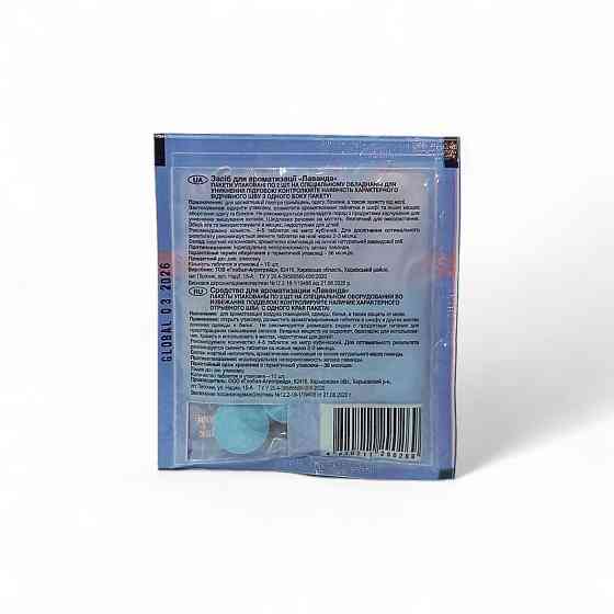 Таблетки від молі Лаванда(Глобал) Харків