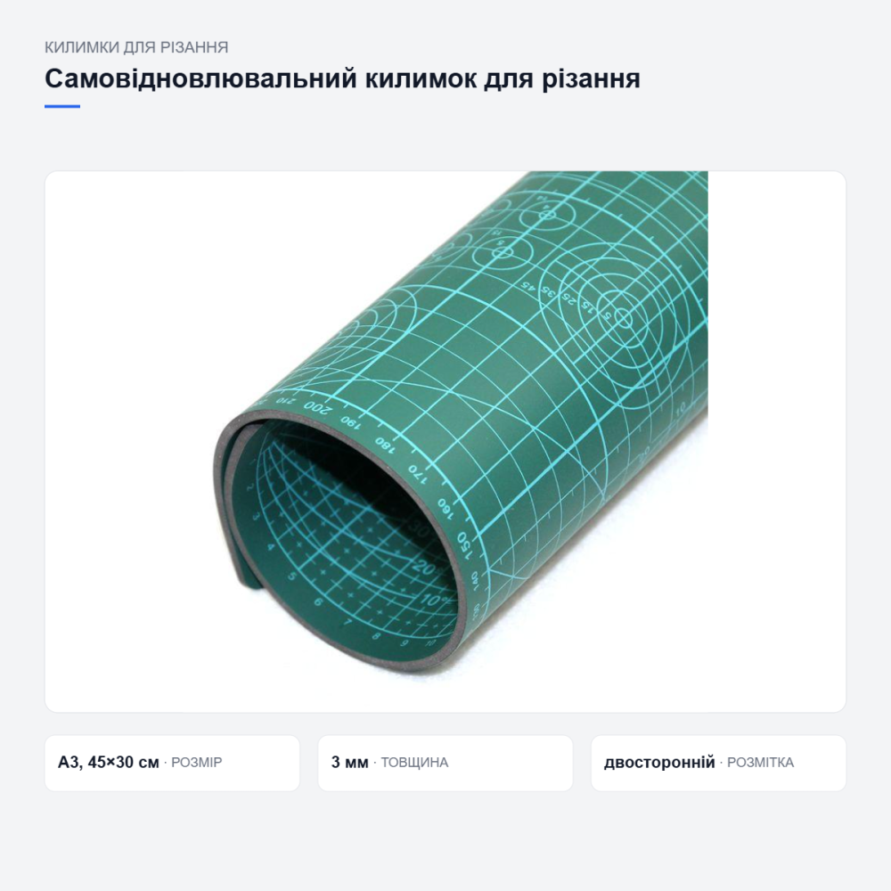 Великий самовідновлювальний килимок для різання Київ - фото 11