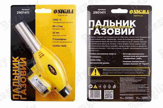 Горелка газовий пластм. регулятор ззаду Sigma Вінниця