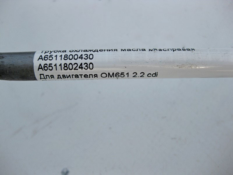 Mercedes-Benz  A6511800430 Трубка охолодження масла АКП права при двигуні OM651 R4 2.2 cdi E-Class W212 A207 C207 C-Class W204 Одеса - фото 6
