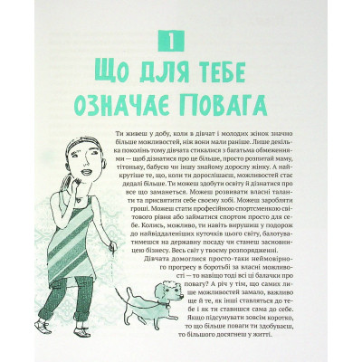 Книга Повага. Як діяти, коли зазіхають на твої особисті кордони Vivat (9789669823854) Вінниця - фото 7