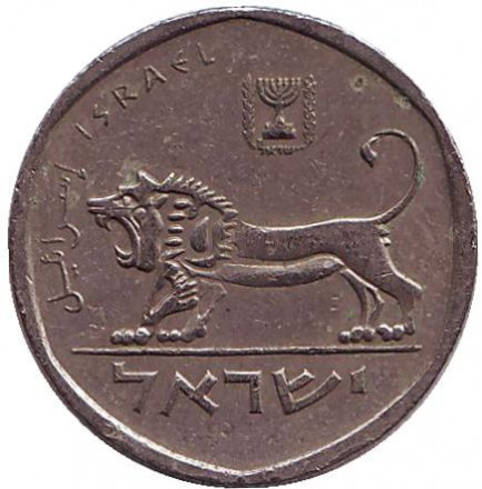 Лев. Монета 1/2 шекеля. 1980 рік, Ізраїль..(Д) Полтава - фото 1