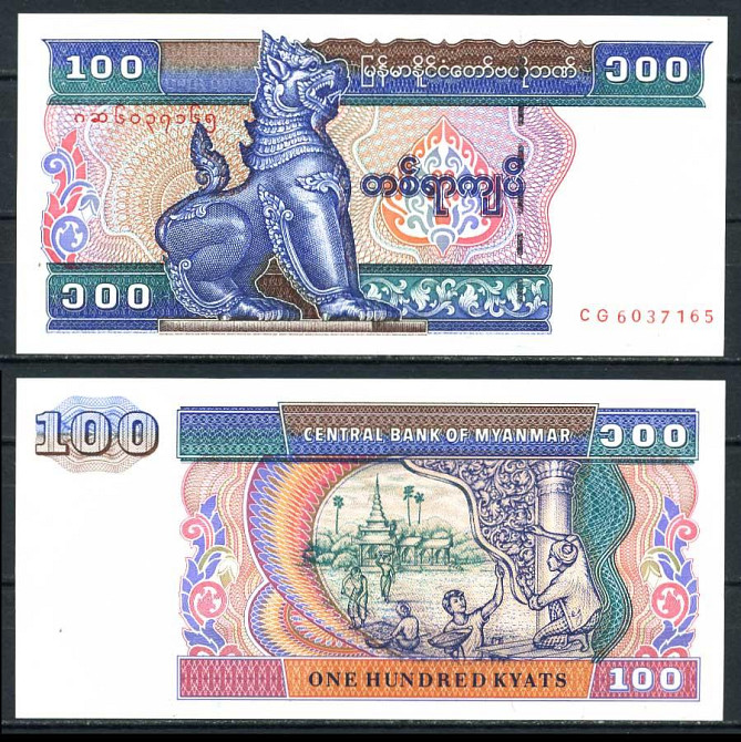 Myanmar М'янма - 100 Kyats 1996 UNC P. 74b Полтава - фото 1