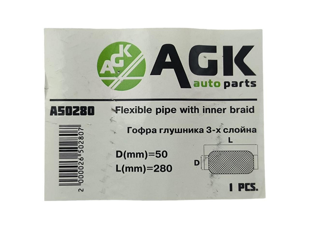 Гофра 50х280 (3-х шарова) AGK глушника Мукачево - фото 2