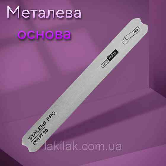 Металева основа Staleks Expert 20 (пряма) для змінних файлів PapMam Херсон