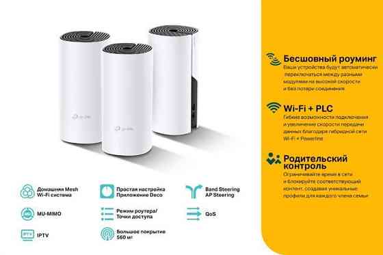 Wi-Fi Mesh-система TP-Link Deco P9 (AC1200 + AV1000, 2хGE WAN/LAN, MESH, MU-MIMO, 2 внутр. антени, 3-pack) ( white ) Харків