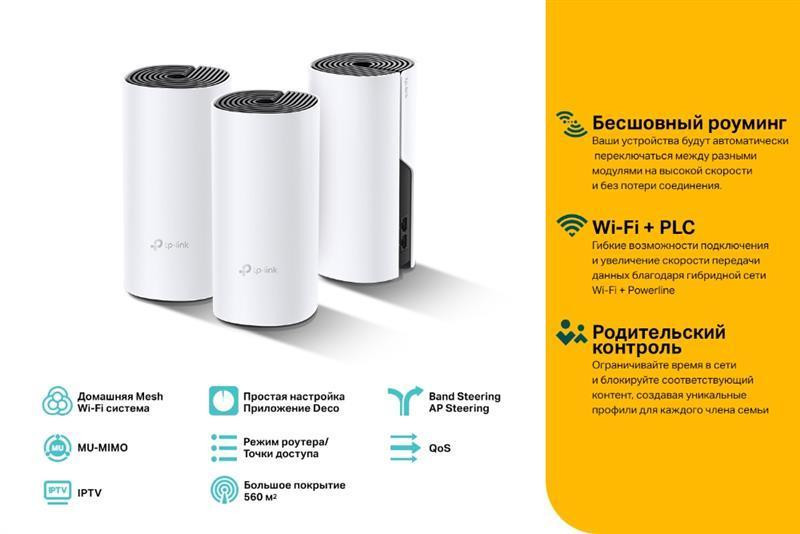 Wi-Fi Mesh-система TP-Link Deco P9 (AC1200 + AV1000, 2хGE WAN/LAN, MESH, MU-MIMO, 2 внутр. антени, 3-pack) ( white ) Харків - фото 4
