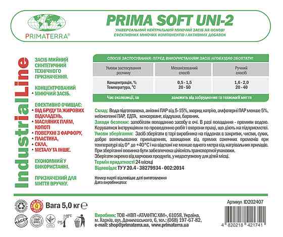 Uni-2 (5 кг) нейтральний пінний мийний засіб, концентрат Павлоград