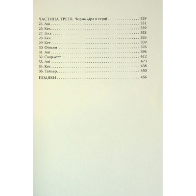 Книга Сходження Аврори - Емі Кауфман, Джей Крістофф Видавництво РМ (9786178373818) Вінниця - фото 12
