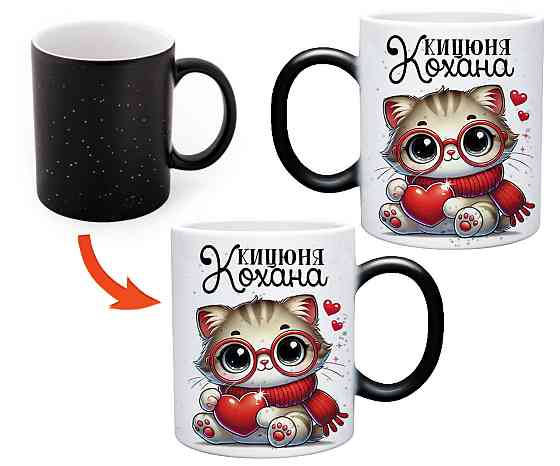 Оригінальний подарунок на день Святого Валентина, чашка "Кохана кіцуня" Хамелеон блискітки Одеса