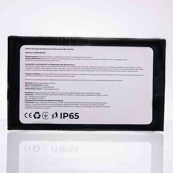 Гірлянда Нитка 30м 300 LED жовта на чорному проводі Київ