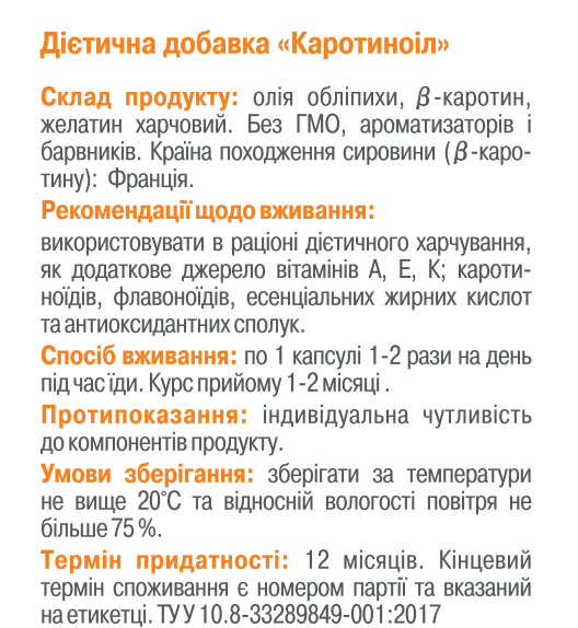 Каротиноіл / ТМ Грін-Віза / 120 капсул Київ - фото 3