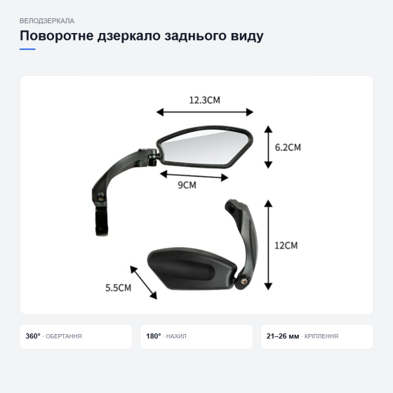 Поворотне дзеркало заднього виду для велосипеда Київ
