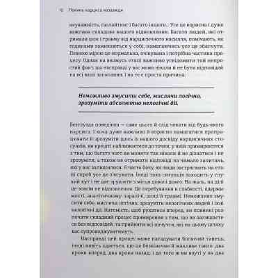 Книга Покинь нарциса назавжди. Як вийти з аб'юзивних і токсичних стосунків - Сара Девіс Видавництво Старого Лева (9789664483893) Винница