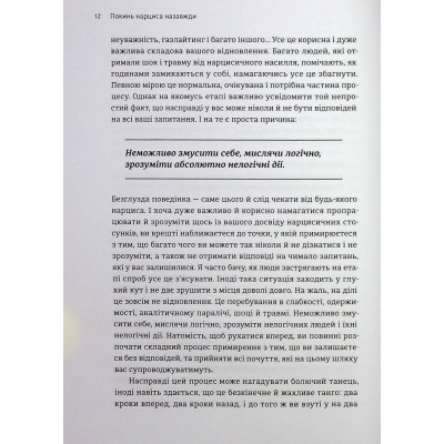 Книга Покинь нарциса назавжди. Як вийти з аб'юзивних і токсичних стосунків - Сара Девіс Видавництво Старого Лева (9789664483893) Винница - изображение 4