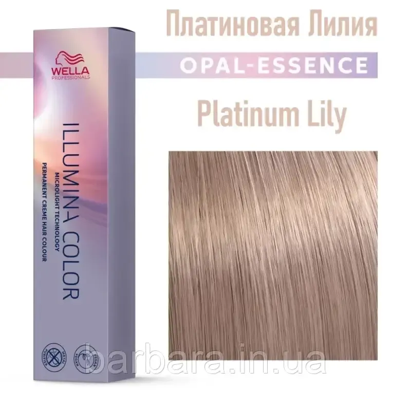 Краска для волос  Wella Illumina Сolor 2026 все тона Platinum Lily Киев - изображение 1