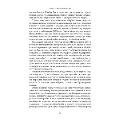 Книга Нацист і психіатр. Доленосна зустріч напередодні Нюрнбергу - Джек ель Хай Наш Формат (9786178441838) Винница - изображение 15