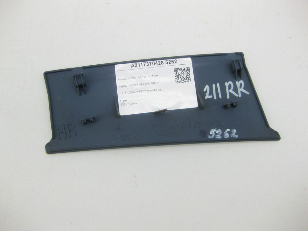 Mercedes-Benz  A2117370428 5262 Кришка під підлокітником карти задніх правих дверей синя E-class W211 E-class S211 Одеса - фото 6