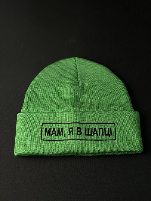 Шапка яскраво зелена, вязана з принтом "Мам, я в шапці" Чернівці - фото 1