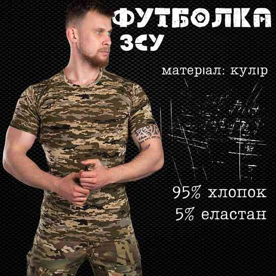Футболка чоловіча тактична армійська з коротким рукавом піксель кулір Одеса