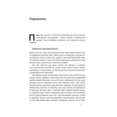 Книга Поведінкова економіка. Чому люди діють ірраціонально і як отримати з цього вигоду - Р. Талер Наш Формат (9786177973934) Вінниця