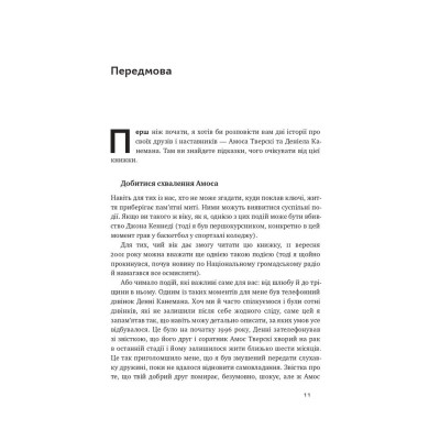 Книга Поведінкова економіка. Чому люди діють ірраціонально і як отримати з цього вигоду - Р. Талер Наш Формат (9786177973934) Вінниця - фото 5