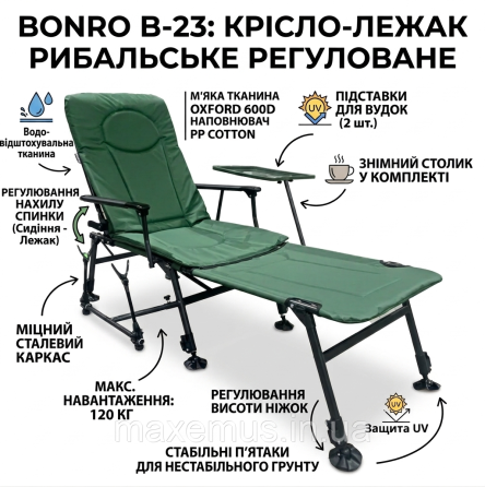 Карповое раскладное кресло-лежак для рыбалки со столиком и подставкой Bonro B-23 Зеленое (до 120 кг) Мостиська