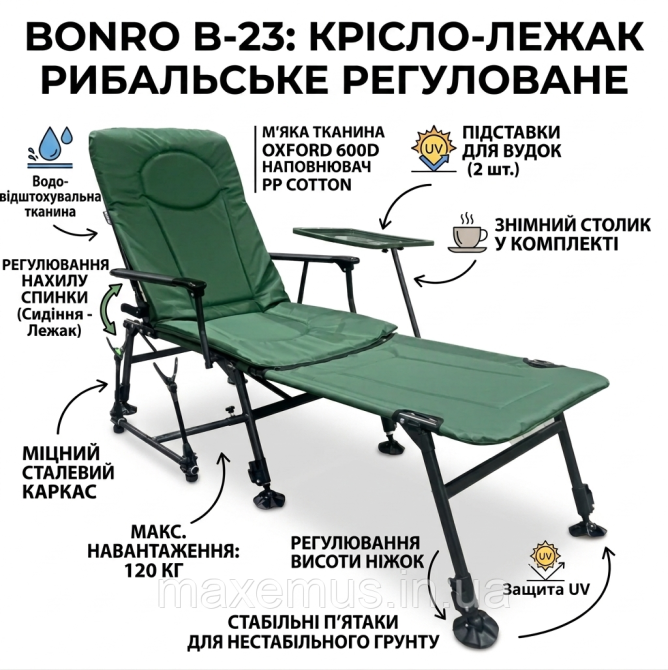 Карповое раскладное кресло-лежак для рыбалки со столиком и подставкой Bonro B-23 Зеленое (до 120 кг) Мостиська - фото 1