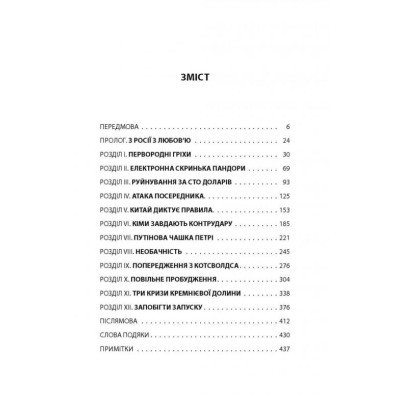 Книга Досконала зброя. Війна, саботаж і страх у кіберепоху - Девід Е. Сенґер Астролябія (9786176642374) Винница - изображение 9