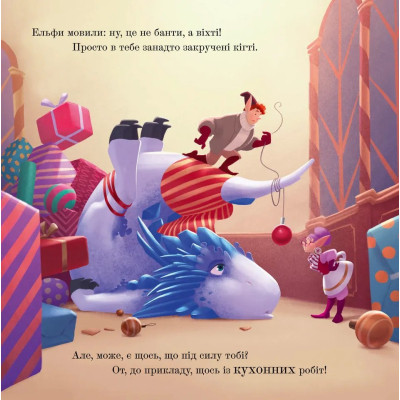 Книга Різдвозавр у ніч перед Різдвом - Том Флетчер Видавництво Старого Лева (9789664481691) Вінниця - фото 7